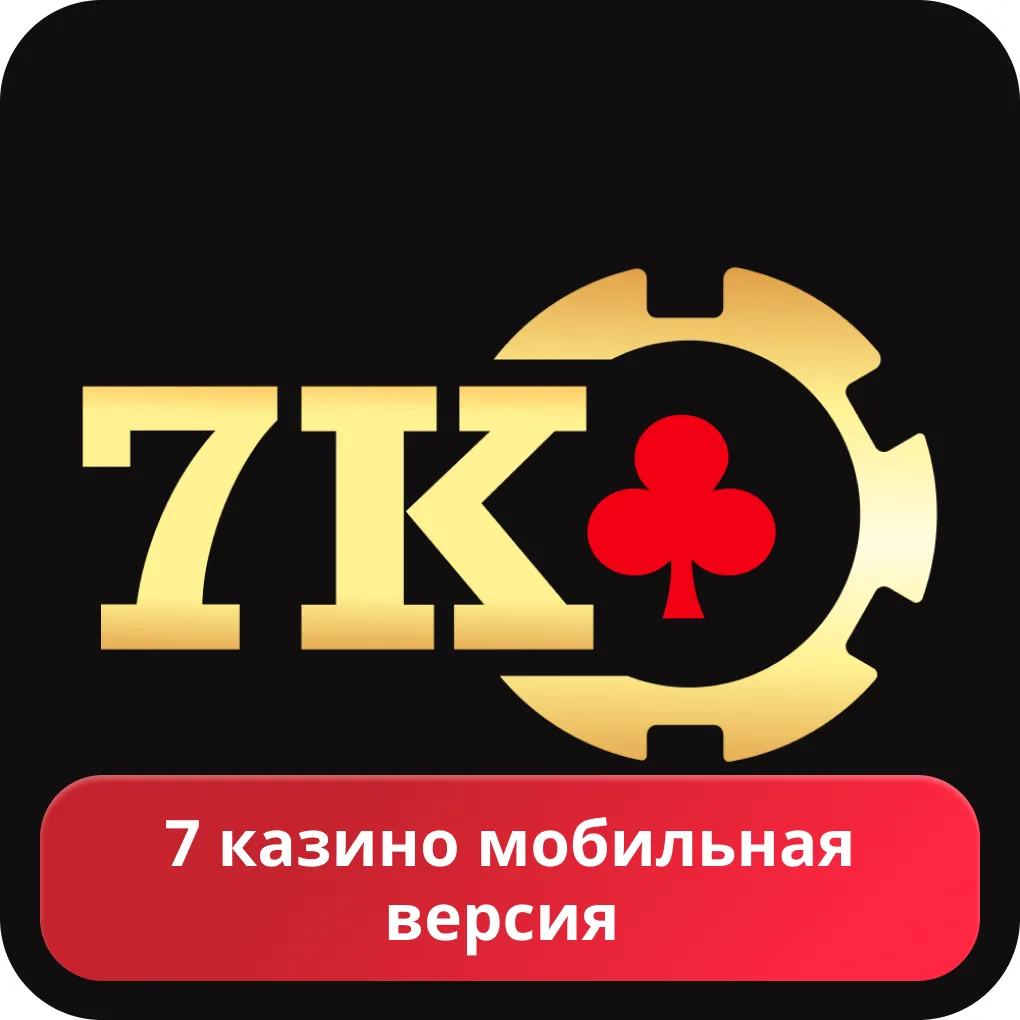 Официальный сайт казино 7 7k casino официальный сайт