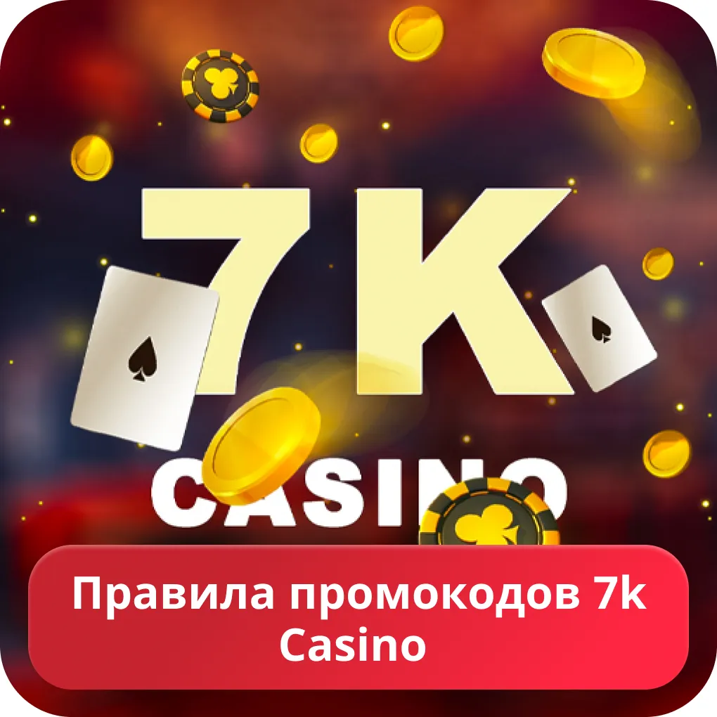 Обзор промокодов 7к 7k casino промо